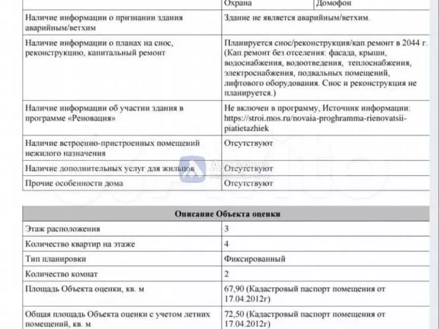 2-к. квартира, 72,5 м, 3/9 эт. - Фото 0