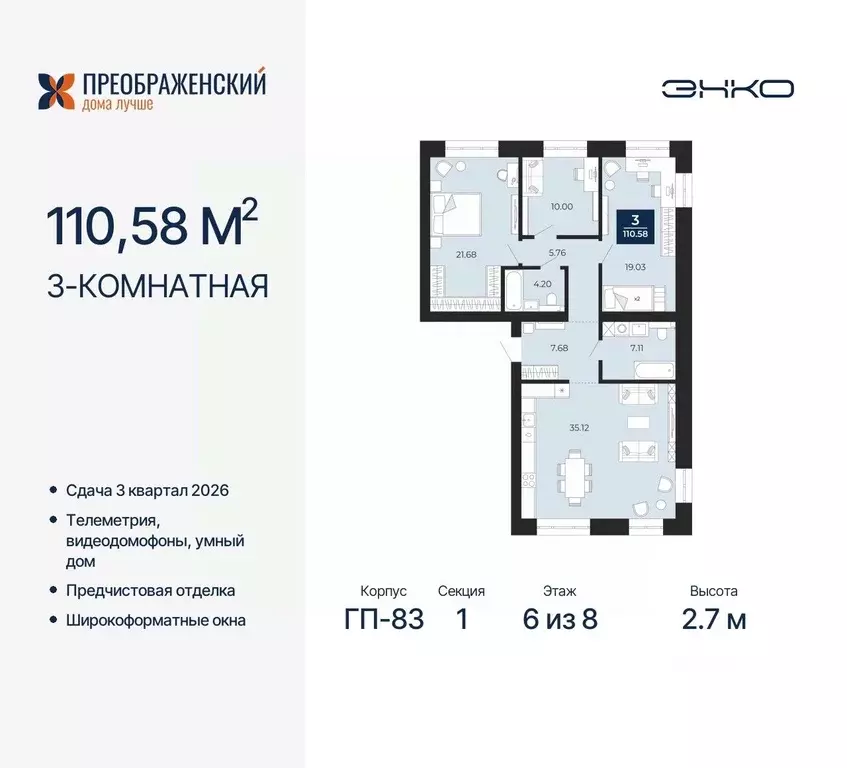 3-к кв. Ямало-Ненецкий АО, Новый Уренгой Славянский мкр,  (110.58 м) - Фото 0