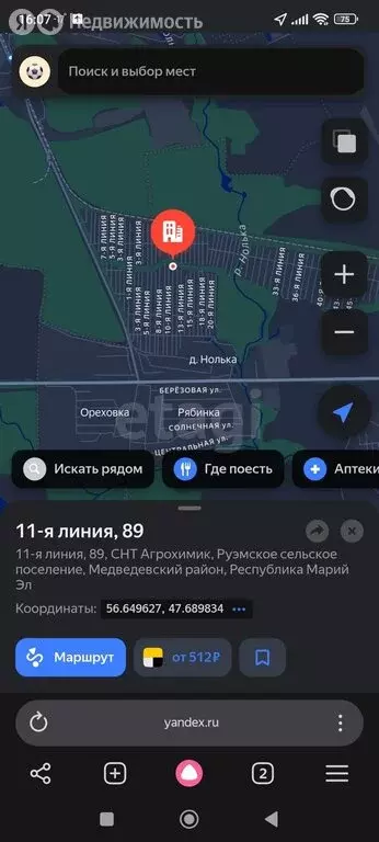 Участок в Медведевский район, Руэмское сельское поселение, СНТ ... - Фото 2