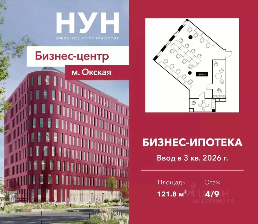 Офис в Москва Окская ул., 9 (122 м) - Фото 1