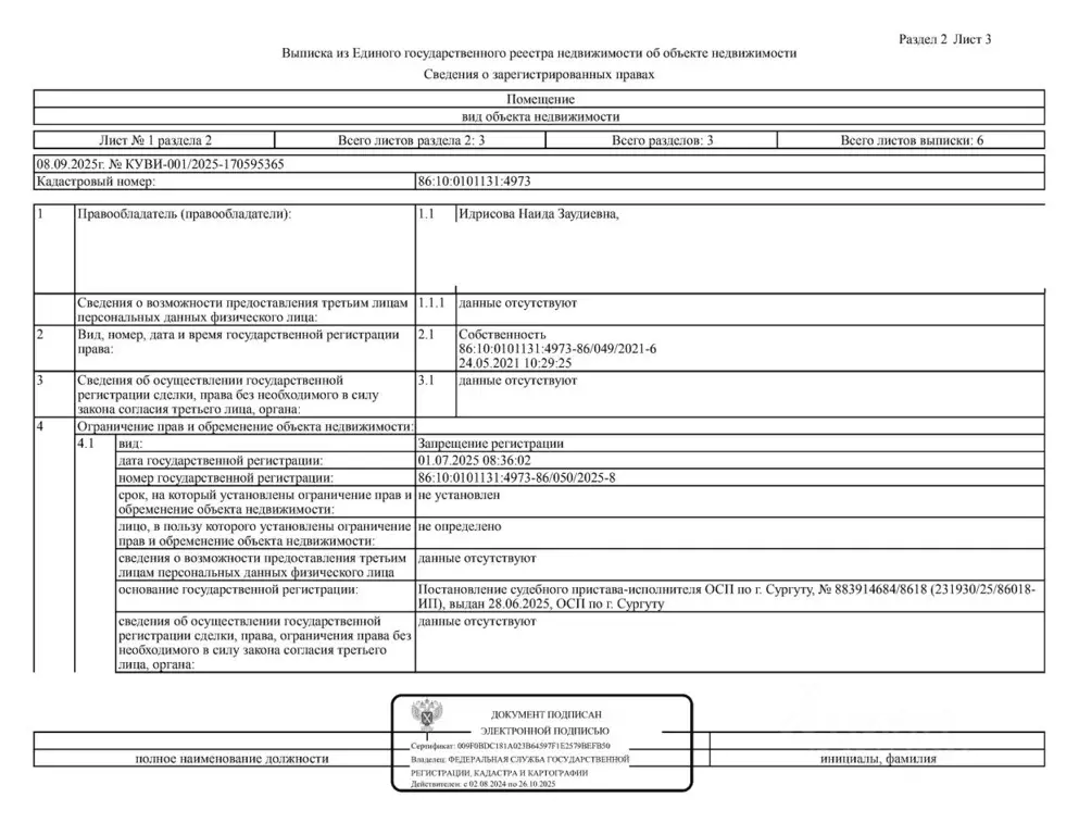Свободной планировки кв. Ханты-Мансийский АО, Сургут ул. Семена ... - Фото 2