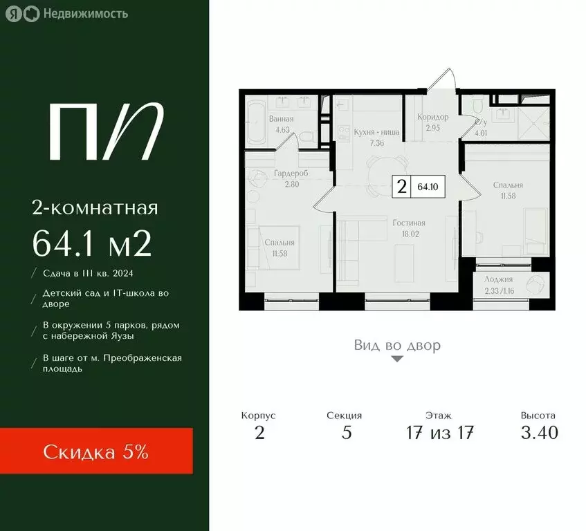 2-комнатная квартира: Москва, 1-я улица Бухвостова, 2к3 (64.1 м) - Фото 0