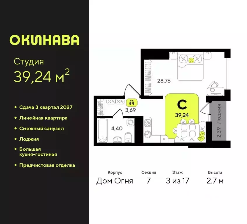 Студия Тюменская область, Тюмень Окинава жилой комплекс (39.24 м) - Фото 0