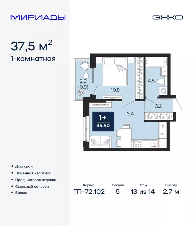 1-комнатная квартира: Тюмень, проезд Капитана Куликова, 5 (37.5 м) - Фото 1