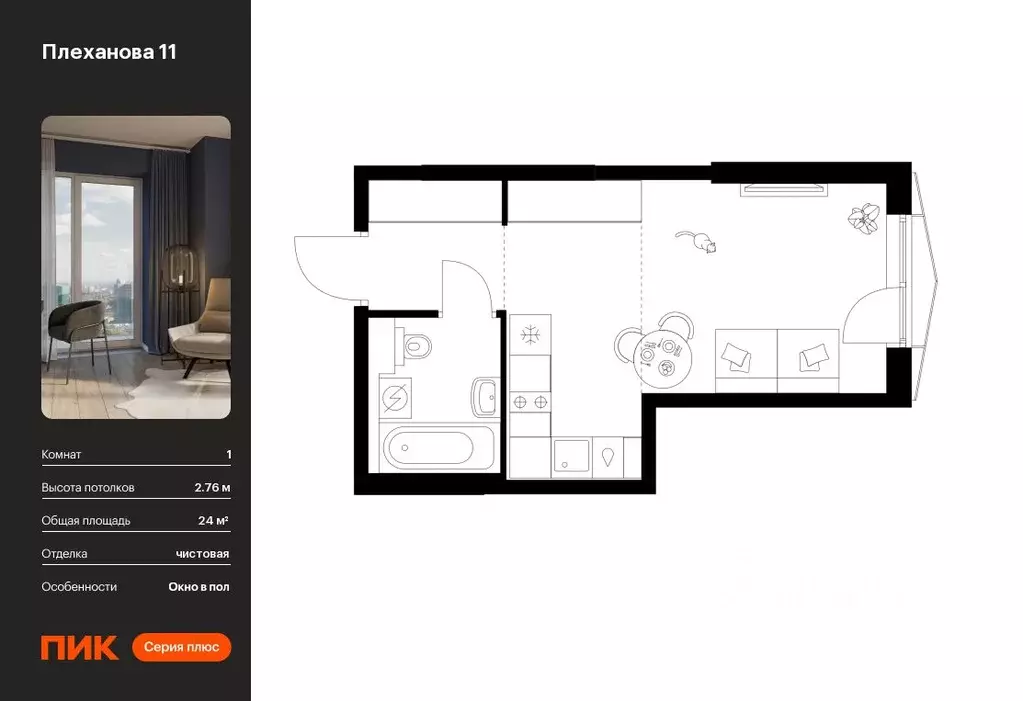 Студия Москва Плеханова 11 жилой комплекс, к1.5 (24.0 м) - Фото 0