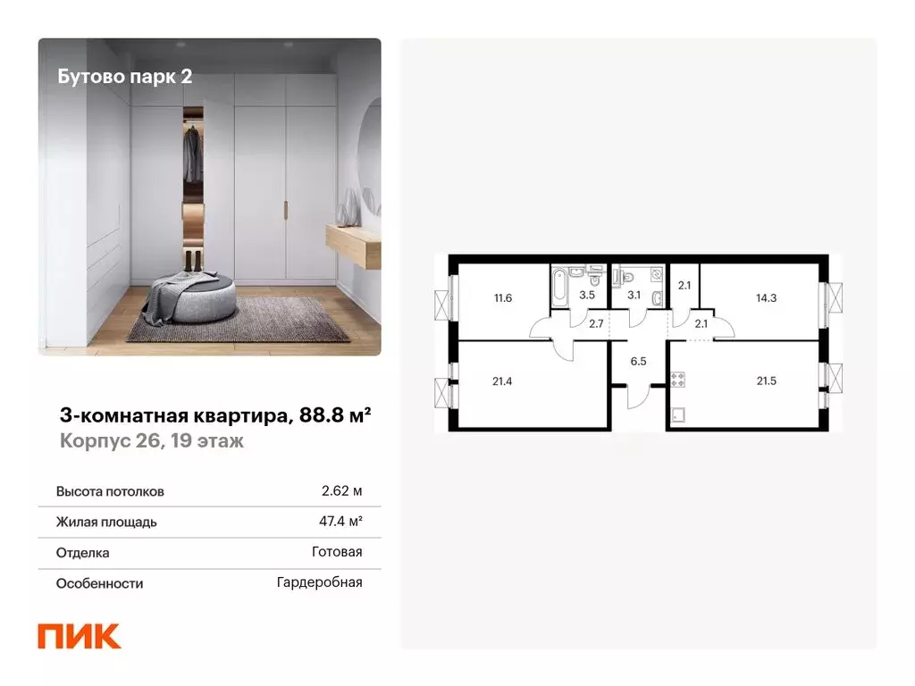 3-комнатная квартира: Дрожжино, Южная улица, 1 (88.8 м) - Фото 0
