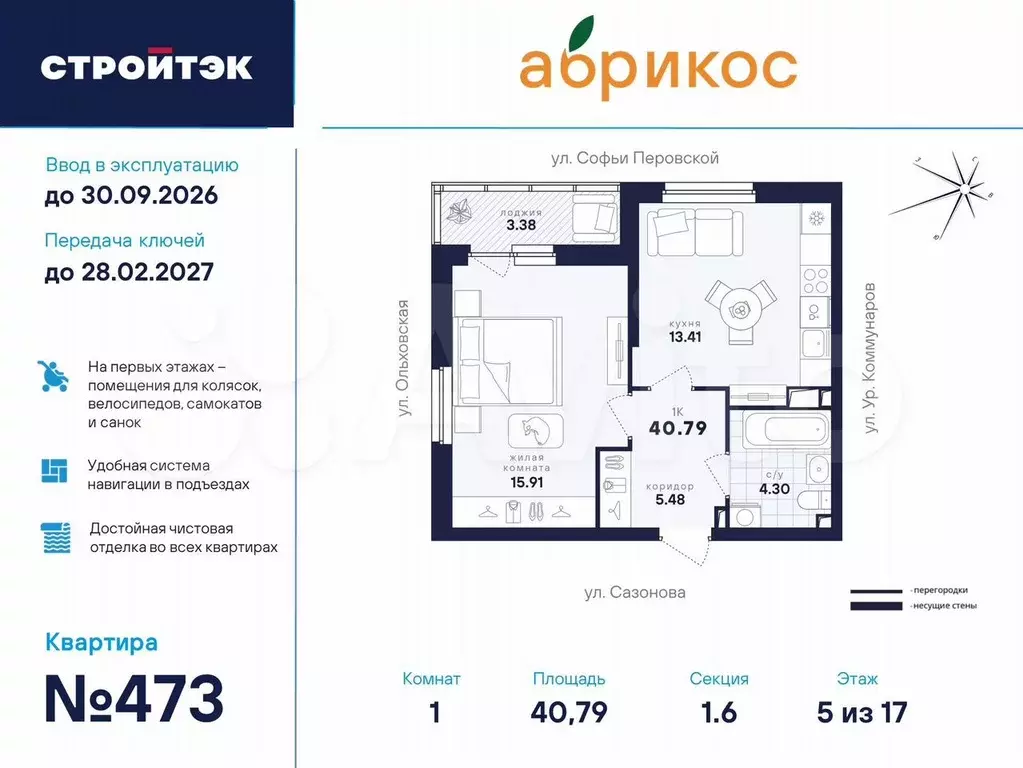 1-к. квартира, 40,8 м, 5/17 эт. - Фото 0