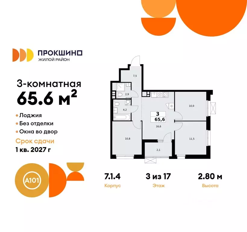 3-к кв. Москва Прокшино жилой комплекс, 7.1.1 (65.6 м) - Фото 0