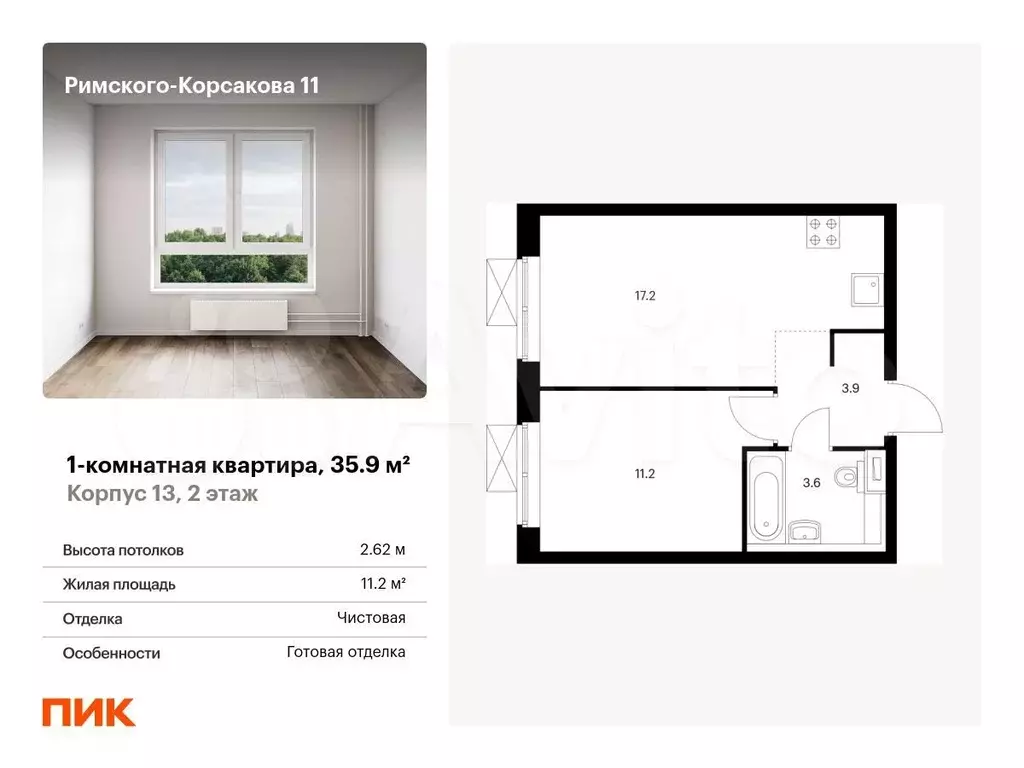 1-к. квартира, 35,9м, 2/24эт. - Фото 0
