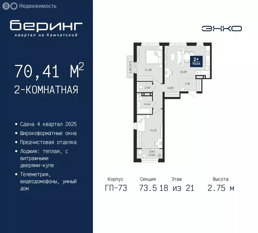 2-комнатная квартира: Тюмень, микрорайон Энтузиастов (70.41 м) - Фото 0