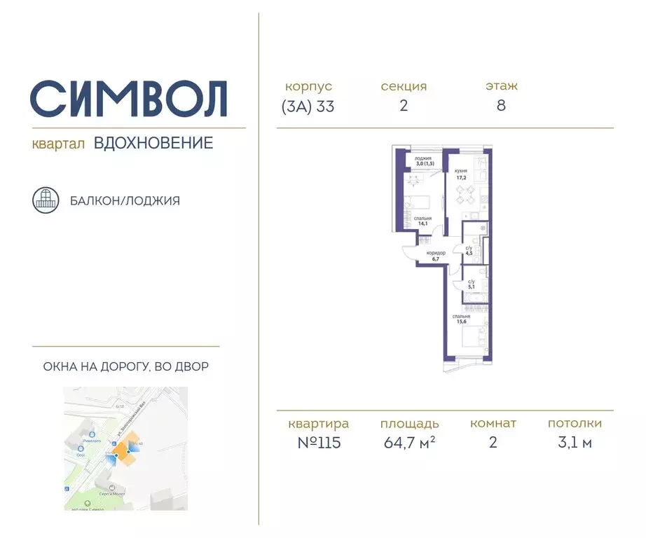 2-комнатная квартира: Москва, ЮВАО, район Лефортово, ЖК Символ (64.7 ... - Фото 0