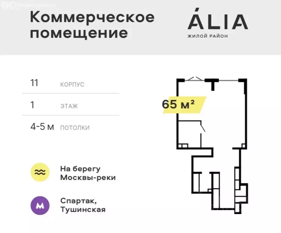 Помещение свободного назначения в Москва Алиа жилой комплекс (65 м) - Фото 0