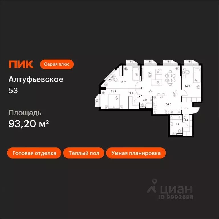 3-к кв. Москва Алтуфьевское 53 жилой комплекс, 1.1 (93.2 м) - Фото 1