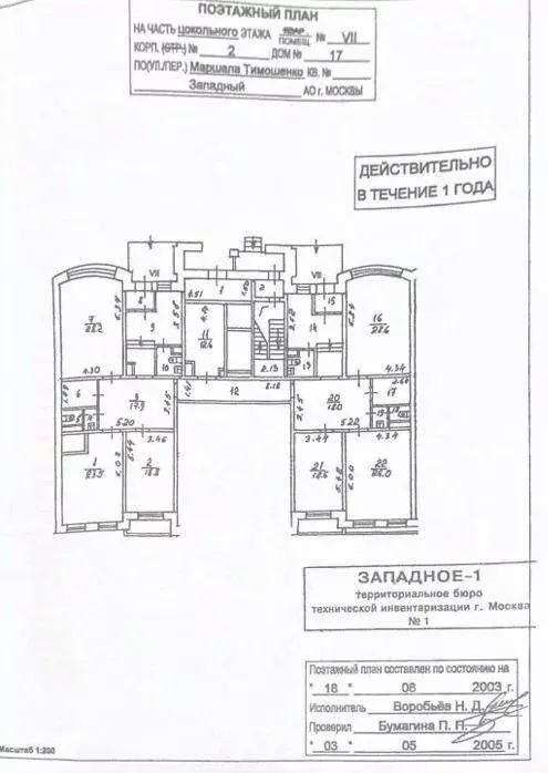 Помещение свободного назначения в Москва ул. Маршала Тимошенко, 17К2 ... - Фото 1
