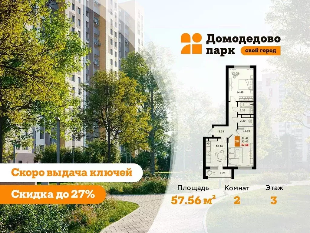 2-к кв. Московская область, Домодедово городской округ, с. Домодедово ... - Фото 1