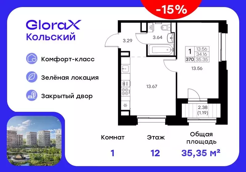 1-к кв. Мурманская область, Мурманск Долина Уюта тер.,  (35.35 м) - Фото 0