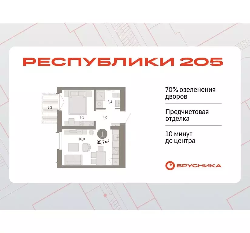 1-комнатная квартира: Тюмень, жилой комплекс Республики 205 (35.69 м) - Фото 0