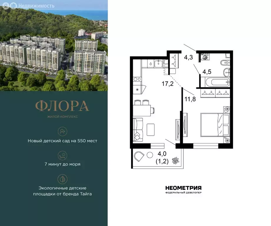 1-комнатная квартира: Сочи, улица Искры, 66/9к8 (39.4 м) - Фото 1