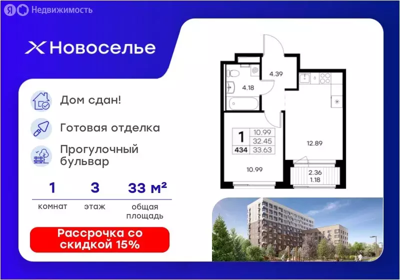 1-комнатная квартира: Новоселье, Большая Балтийская улица, 2к2 (33.5 ... - Фото 1