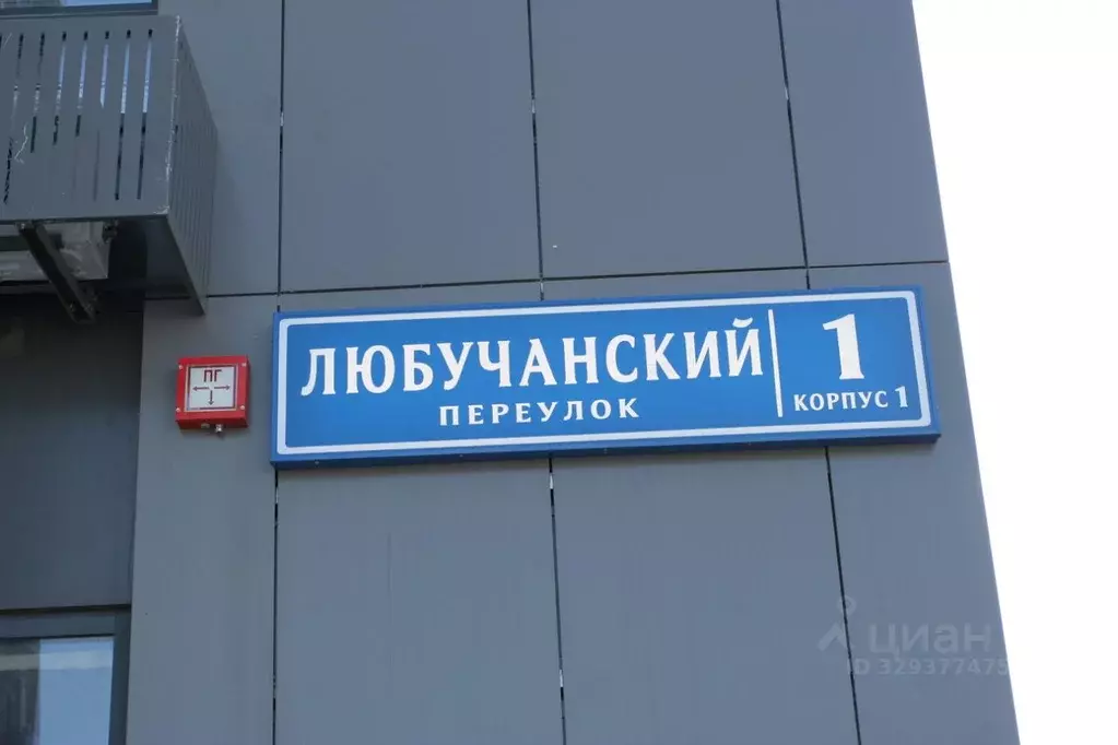1-к кв. Москва пер. Любучанский, 1к1 (31.9 м) - Фото 1
