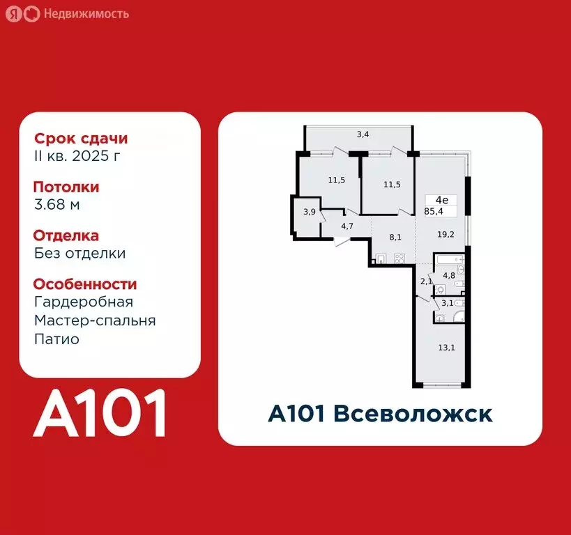 3-комнатная квартира: Всеволожск, ЖК А101 Всеволожск, 3.2 (85.4 м) - Фото 0