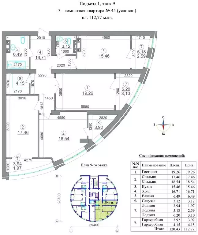 3-комнатная квартира: Владикавказ, ЖК Символ (112.77 м) - Фото 1
