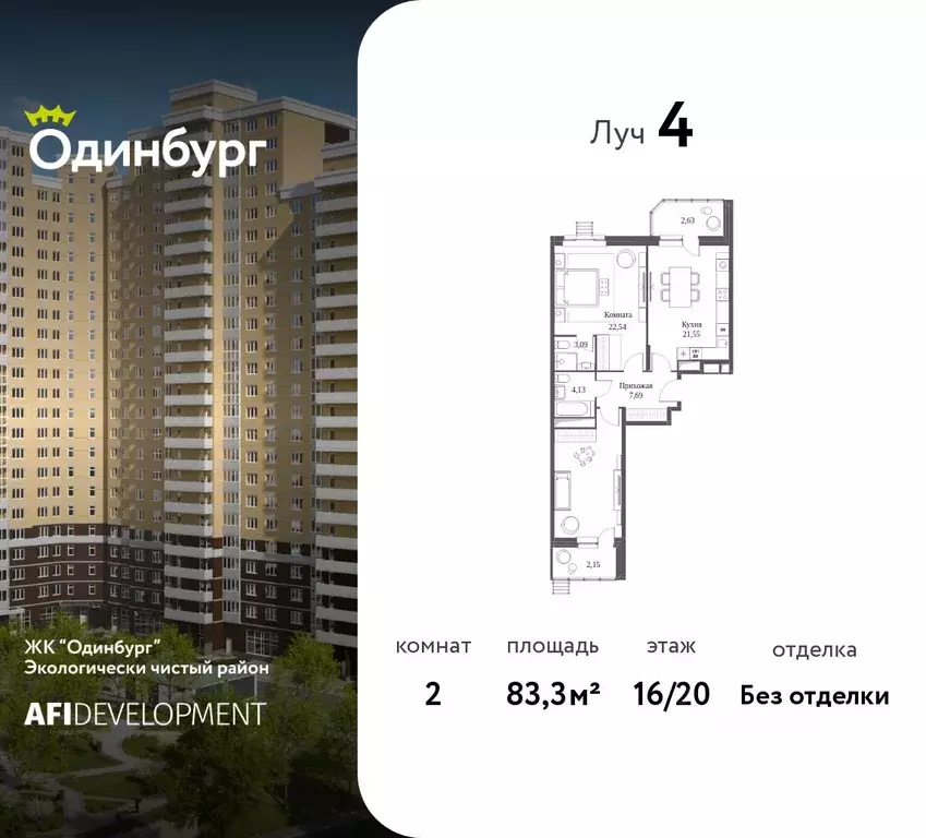 2-к кв. Московская область, Одинцово Северная ул., 5к2 (83.3 м) - Фото 1