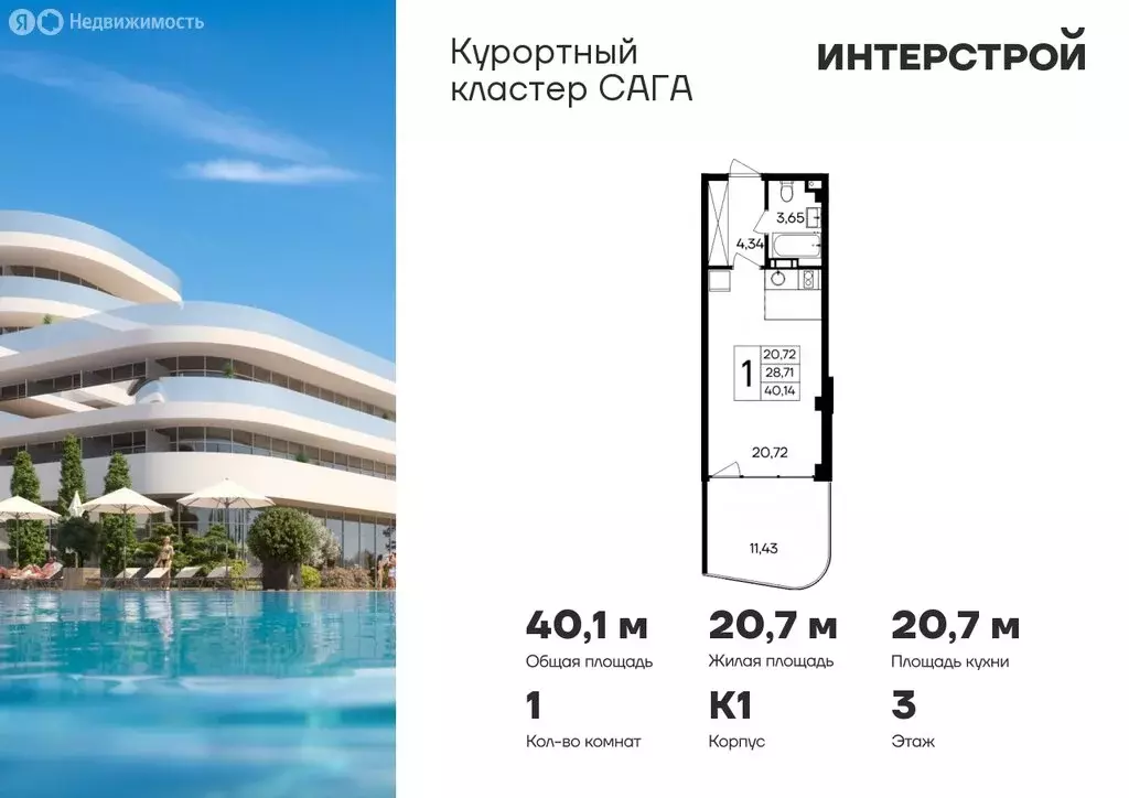 Квартира-студия: Прибрежное, Набережная улица, 64 (40.14 м) - Фото 1