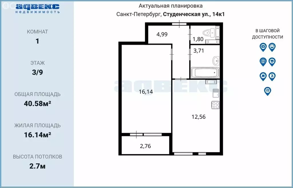 1-комнатная квартира: Санкт-Петербург, Студенческая улица, 14к1 (40.58 ... - Фото 1