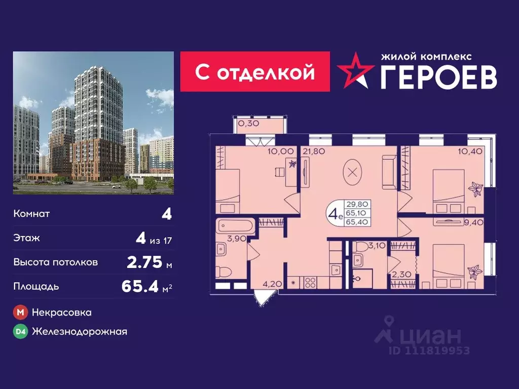 4-к кв. Московская область, Балашиха Железнодорожный мкр, ул. ... - Фото 1
