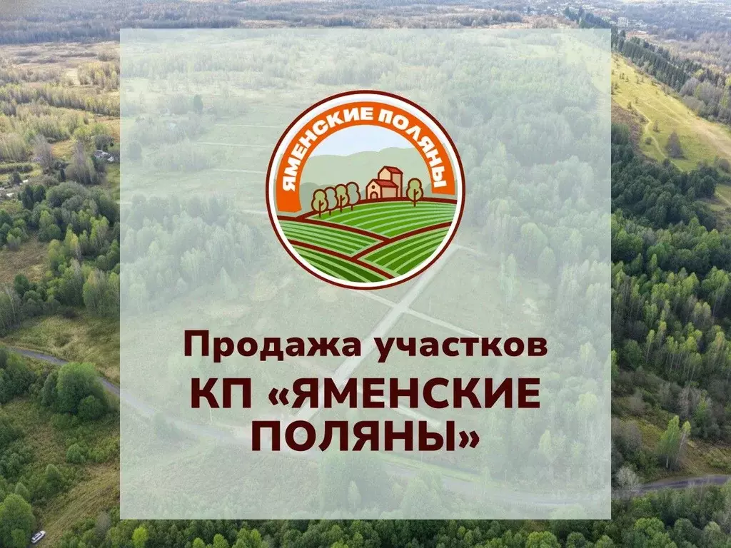 Участок в Тверская область, Калининский муниципальный округ, Яменские ... - Фото 1