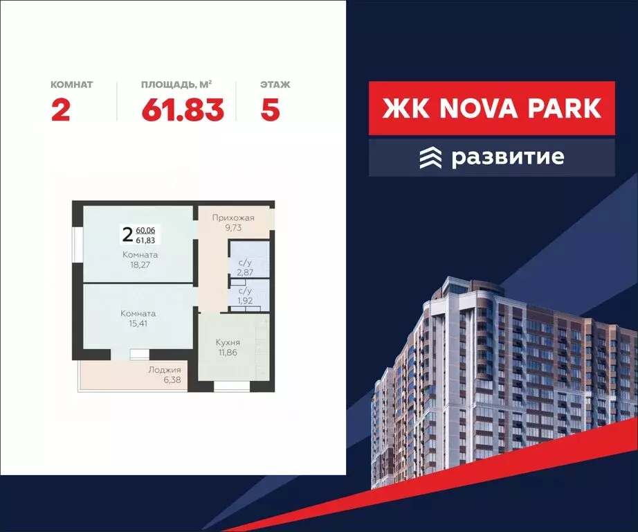 2-комнатная квартира: Орёл, улица Панчука, 83А (61.83 м) - Фото 0