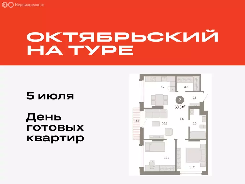 2-комнатная квартира: Тюмень, микрорайон ДОК, ЖК Октябрьский на Туре ... - Фото 0