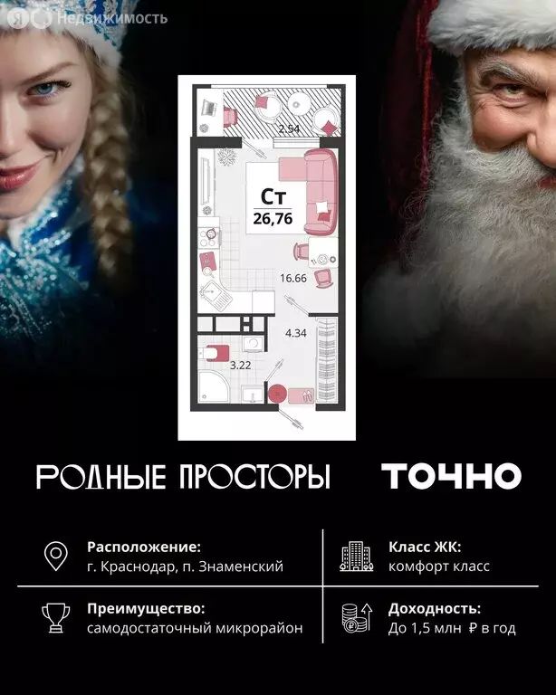 Квартира-студия: Краснодар, посёлок Знаменский, Природная улица, ... - Фото 1