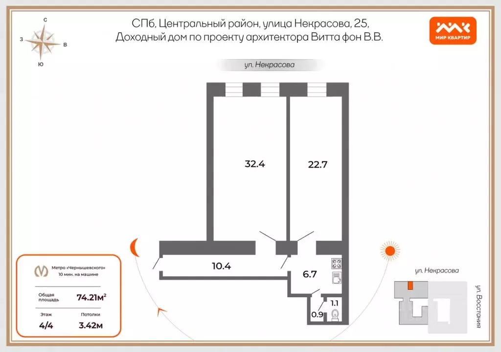 2-к кв. Санкт-Петербург ул. Некрасова, 25 (74.21 м) - Фото 1