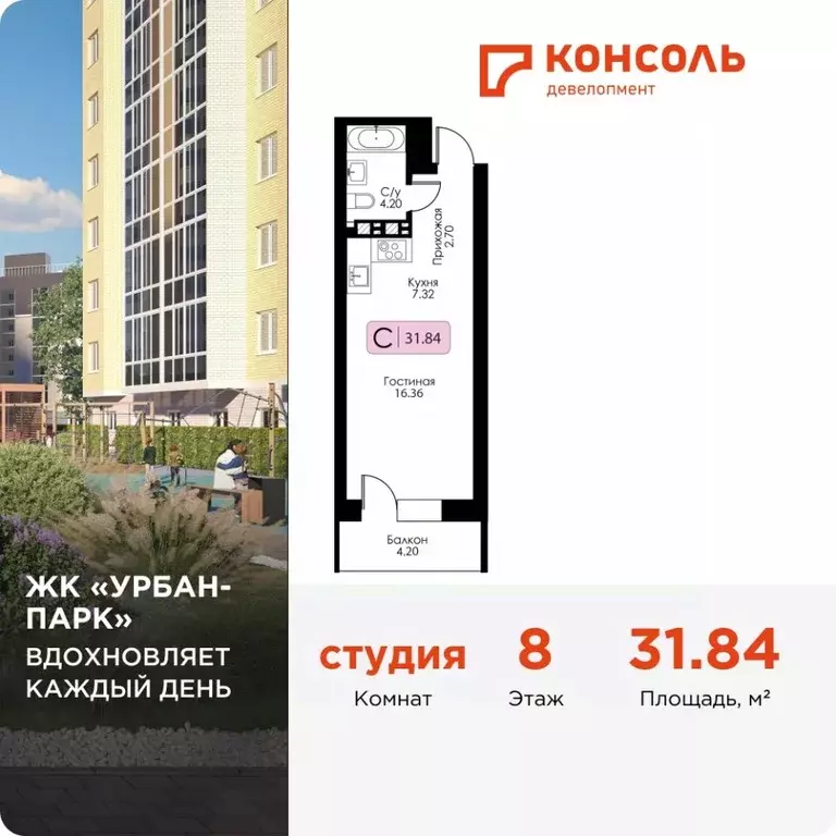 Студия Тверская область, Тверь Урбан Парк жилой комплекс (31.84 м) - Фото 0