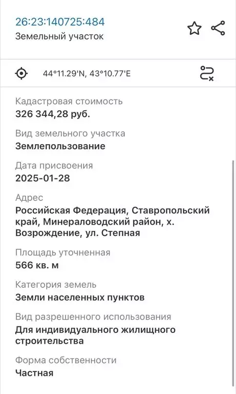 Участок в Ставропольский край, Минераловодский муниципальный округ, ... - Фото 1