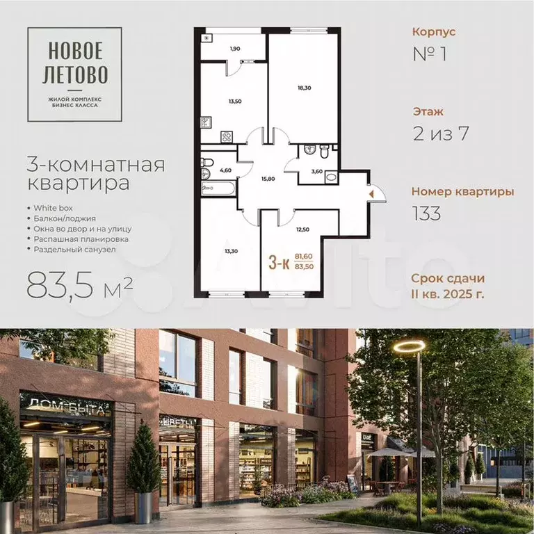 3-к. квартира, 83,5 м, 2/8 эт. - Фото 0