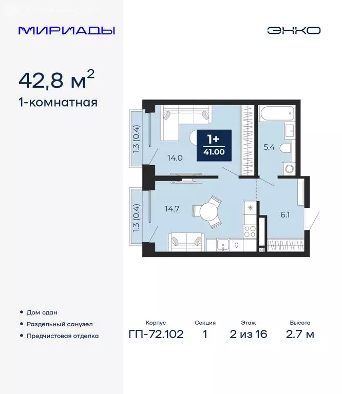 1-комнатная квартира: Тюмень, проезд Капитана Куликова, 5 (42.8 м) - Фото 1