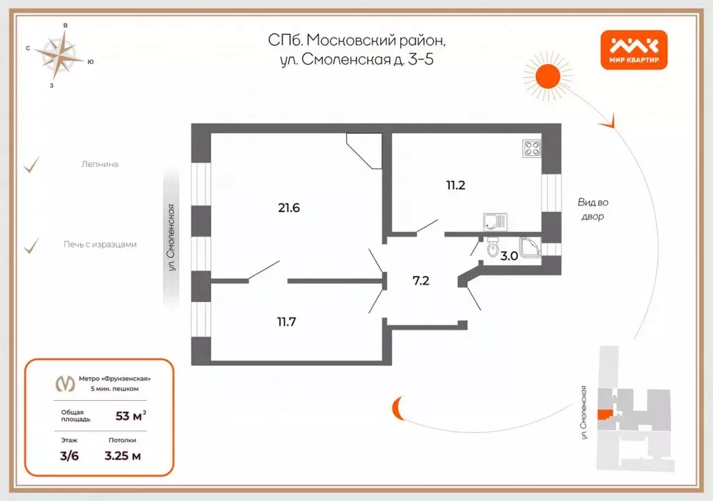 2-к кв. Санкт-Петербург Смоленская ул., 3-5 (53.3 м) - Фото 1