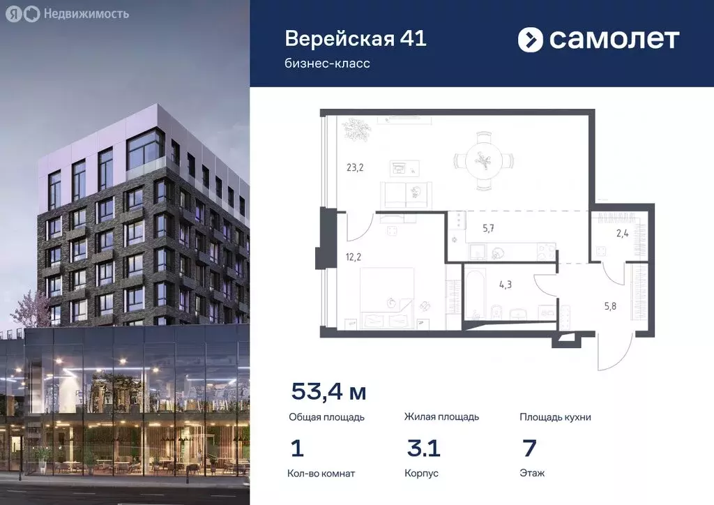 1-комнатная квартира: Москва, ЖК Верейская 41, 3.1 (53.35 м) - Фото 0