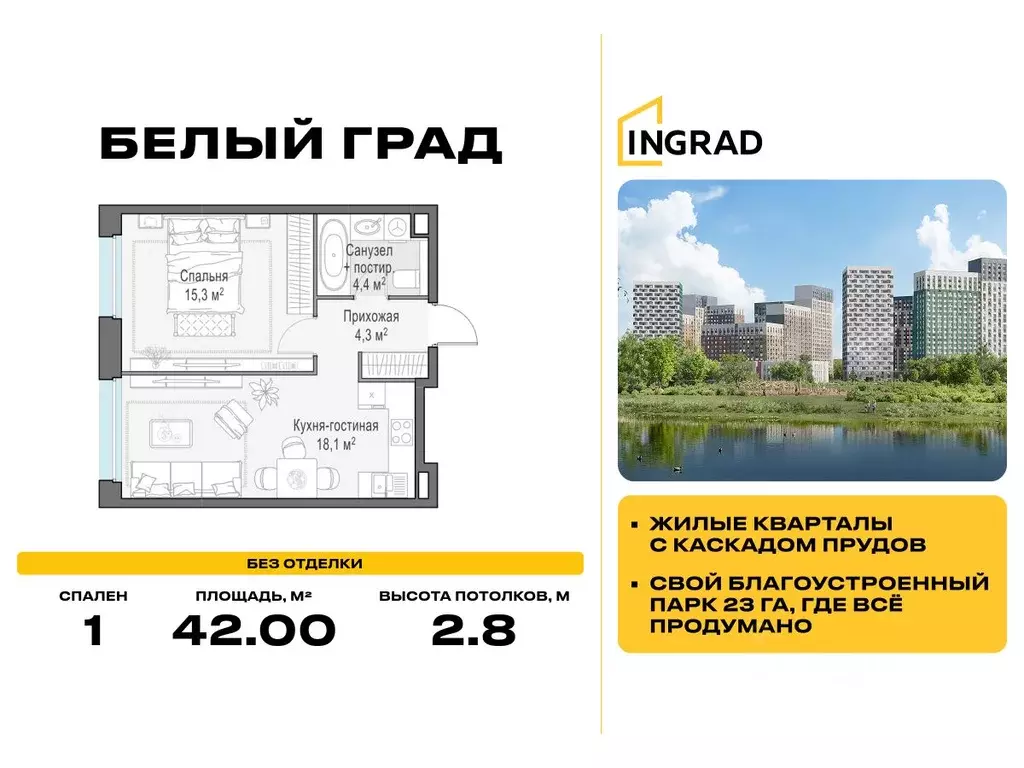1-к кв. Московская область, Мытищи Белый Grad жилой комплекс (42.0 м) - Фото 1