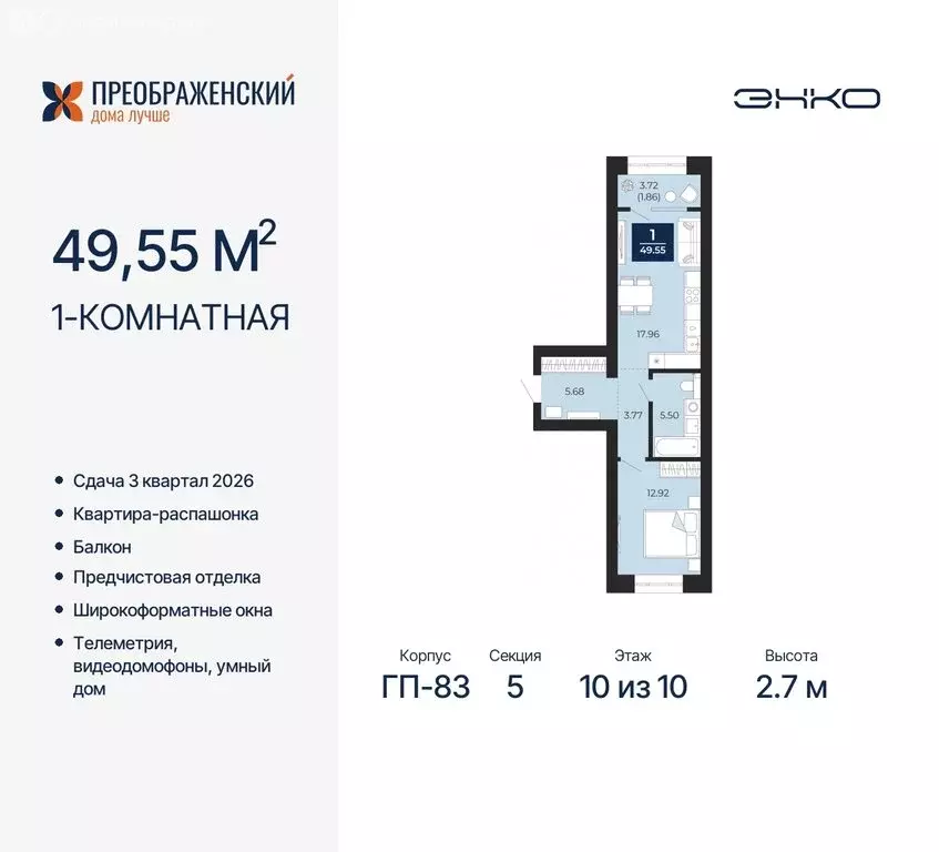 1-комнатная квартира: Новый Уренгой, микрорайон Славянский (49.55 м) - Фото 0