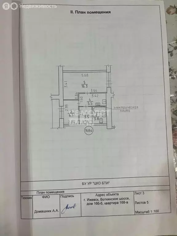 2-комнатная квартира: Ижевск, Воткинское шоссе, 166Б (35.2 м) - Фото 2