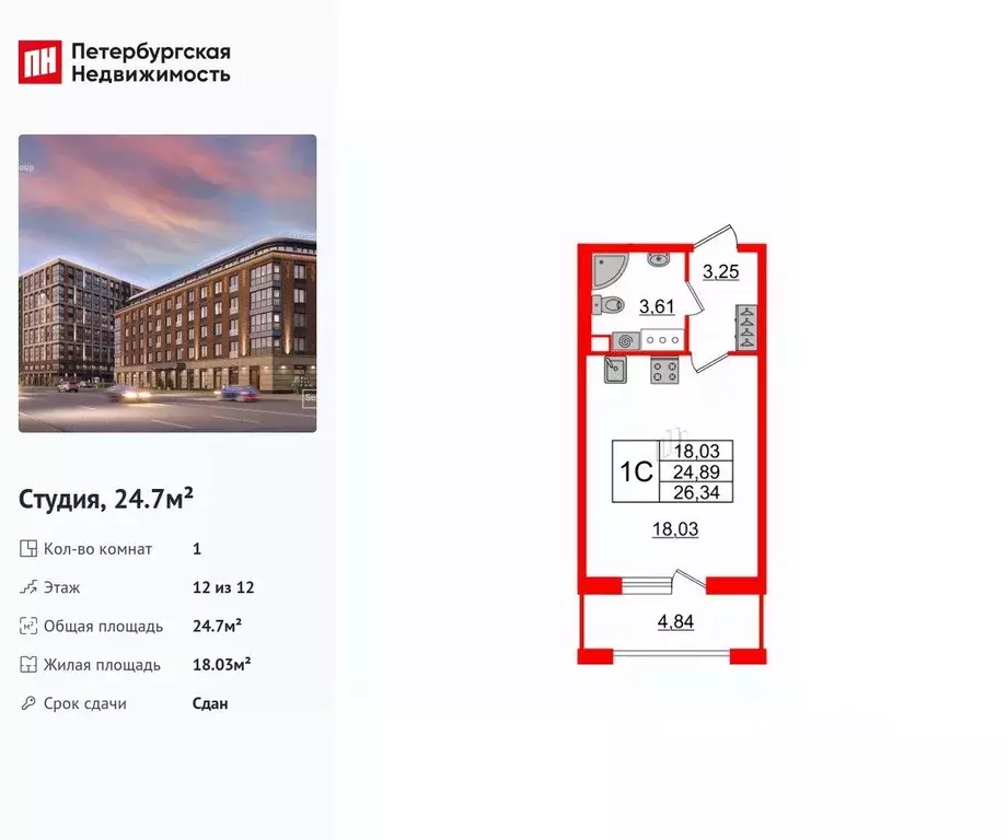 Студия Санкт-Петербург Уральская ул., 23 (24.7 м) - Фото 0