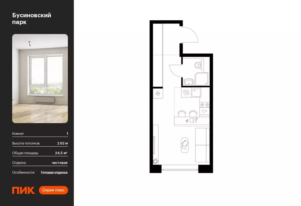 Студия Москва Бусиновский Парк жилой комплекс (24.5 м) - Фото 0