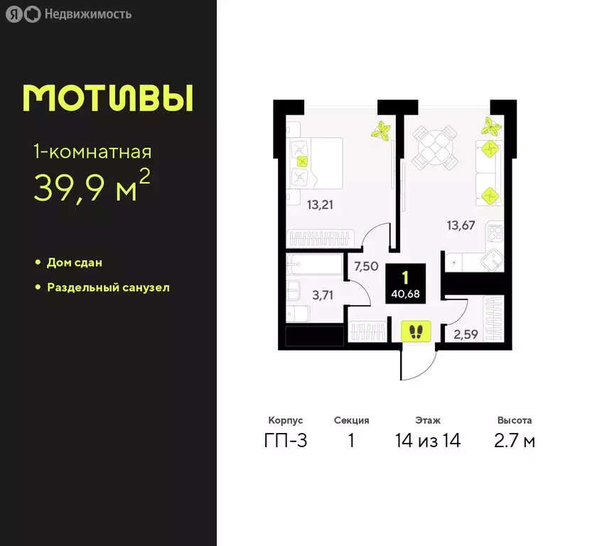 1-комнатная квартира: Тюмень, улица Андрея Приказнова, 7 (39.9 м) - Фото 1