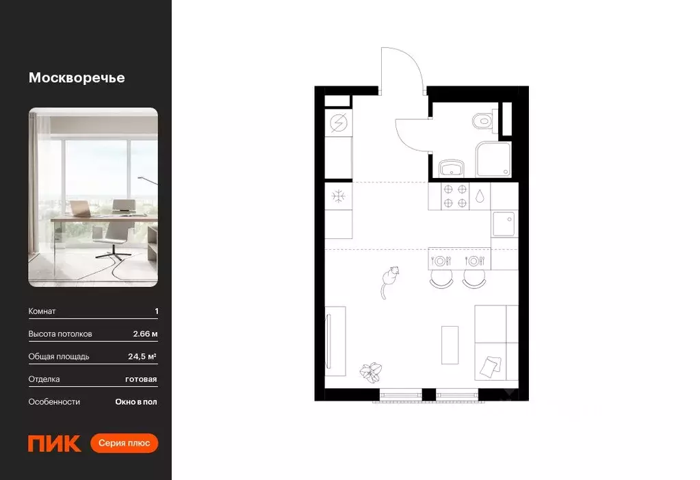 Студия Москва Москворечье жилой комплекс, 1.4 (24.5 м) - Фото 0