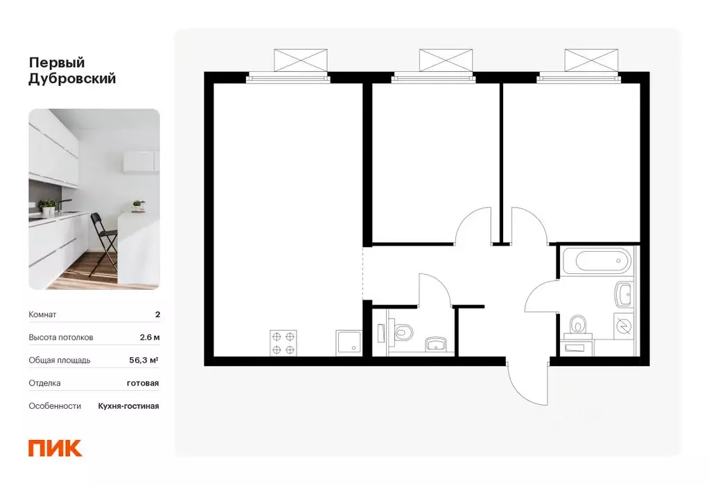 2-к кв. Москва Первый Дубровский жилой комплекс, 1.3 (56.3 м) - Фото 0