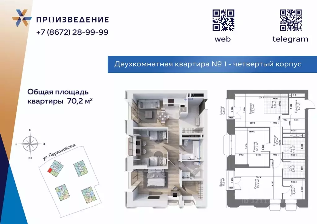 2-к кв. Северная Осетия, Владикавказ Первомайская ул. (70.2 м) - Фото 1